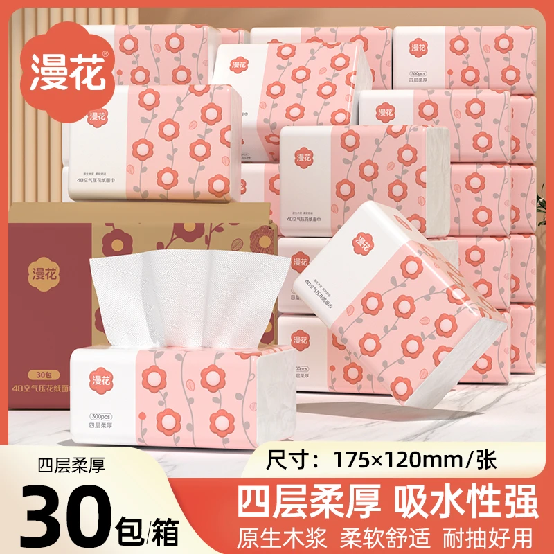 【到手30包】漫花空气压花抽纸纸巾批发整箱柔韧面巾纸一次性餐巾纸