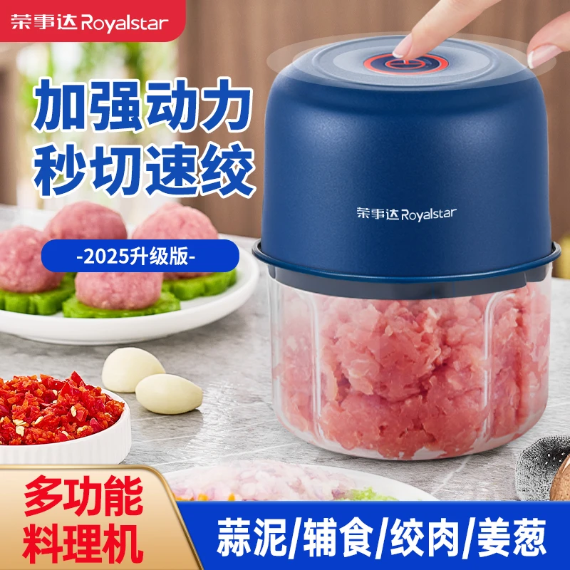 荣事达新款绞肉机多功能打蒜器家用搅拌机全自动捣蒜机宝宝辅食机