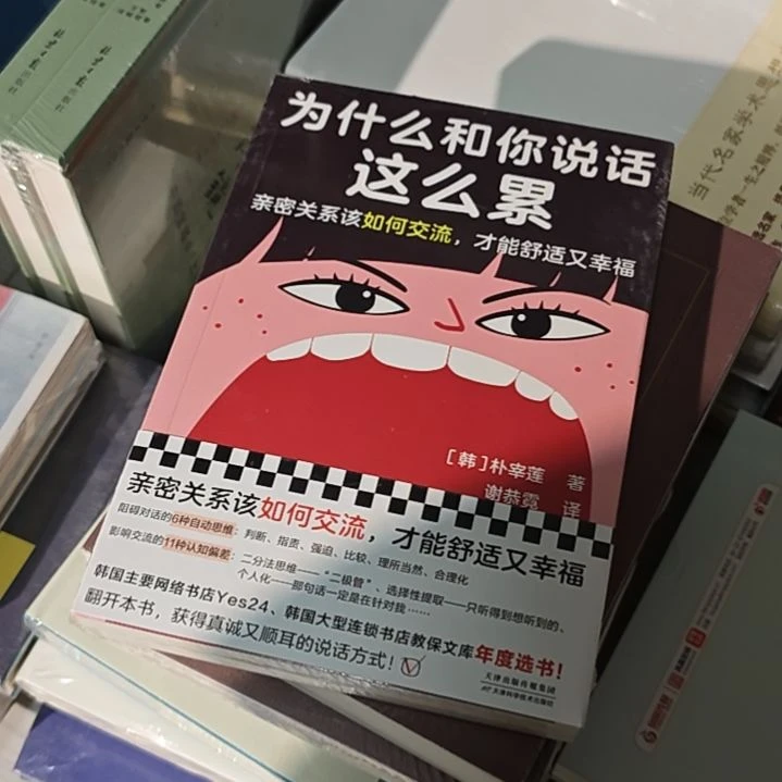 为什么和你说话这么累