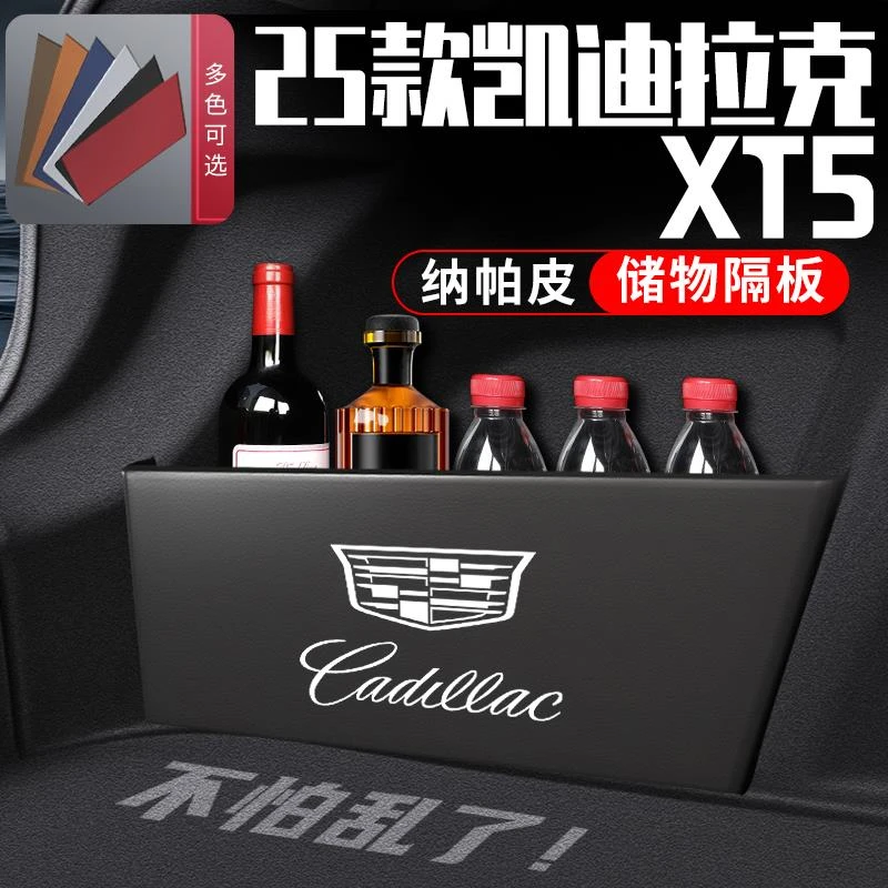 25款凯迪拉克xt5车载用品大全内改装饰配件后备箱隔板收纳箱储物