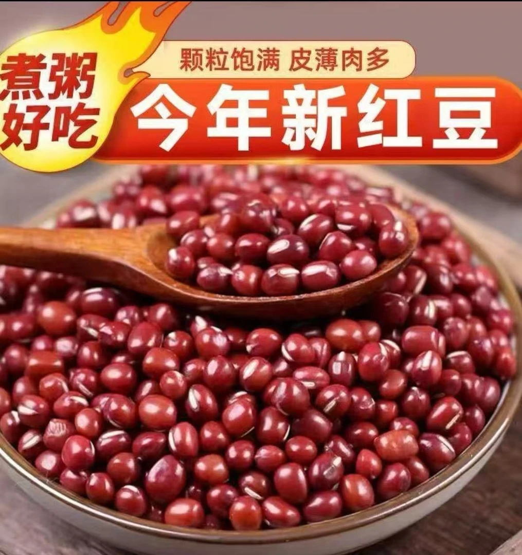 新货特级红小豆 新货家用煮粥
