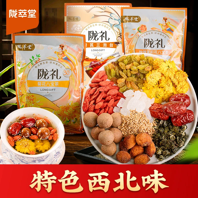 【陇萃堂】陇礼菊花/玫瑰茉莉/胖大海/黄芪宁夏八宝茶2袋装