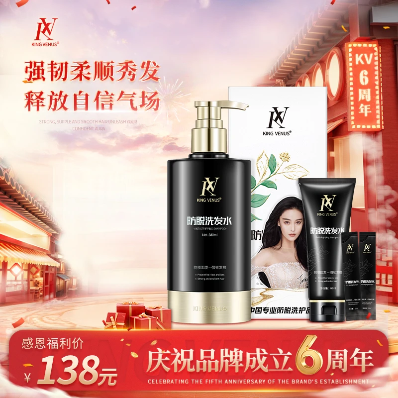 KING VENUS防脱洗发水