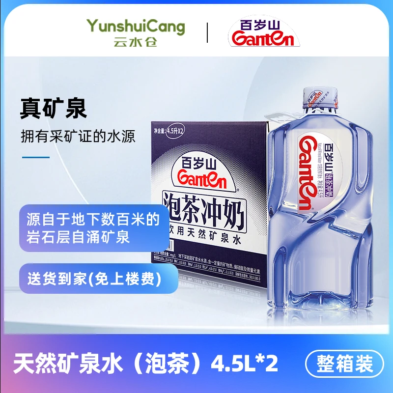 百岁山 饮用天然矿泉水4.5L_2瓶 整箱装 泡茶煲汤煮饭 偏硅酸夏日必备饮品