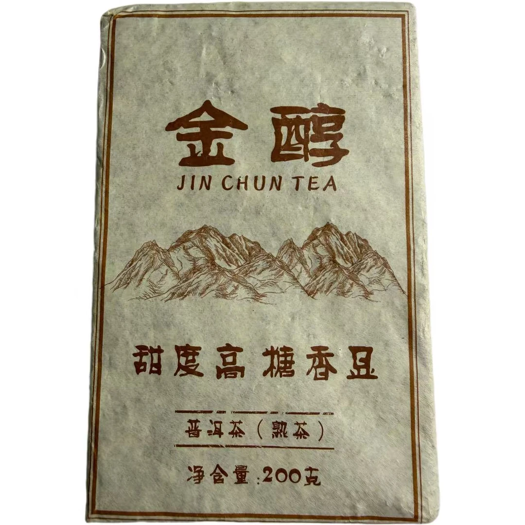 2021年旧笼春尾混采金醇普洱熟茶砖200克*2砖11月8日-【11号品】