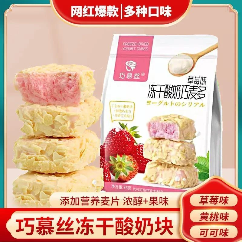 巧慕丝冻干酸奶块巧麦多燕麦巧克力黄桃水果草莓果（（代可可脂）