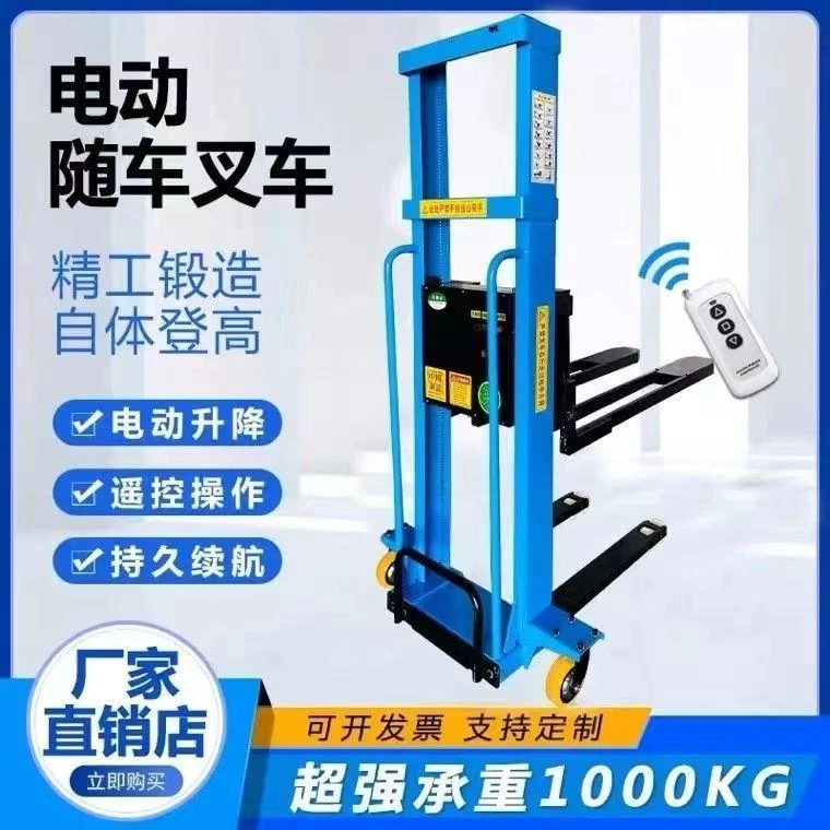 电动随车叉车手推便携式搬运车一吨全自动上下货跟车装卸货堆高车