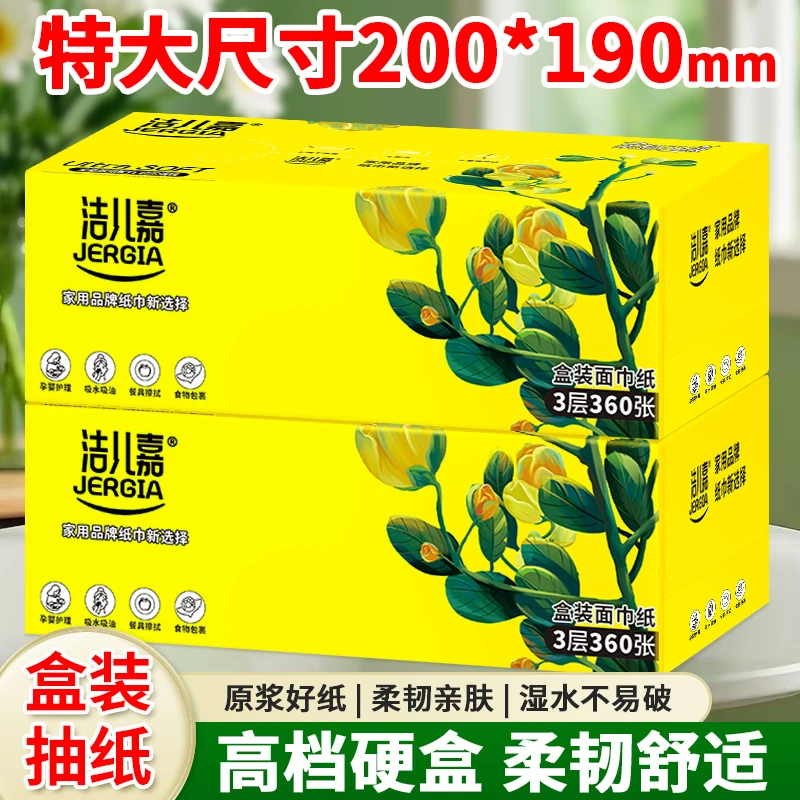 洁儿嘉200*190mm特大尺寸原生浆高档盒装抽纸家用实惠装软包纸抽