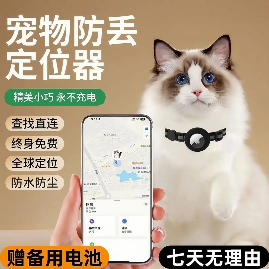 宠物GPS定位器苹果airtag平替华为tag定位器猫狗宠物防丢器项圈