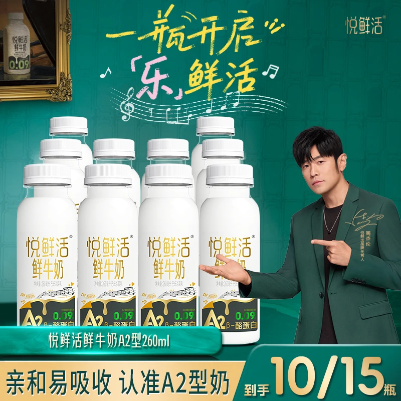 【新货速发】悦鲜活鲜牛奶A2型260ml*10/15瓶