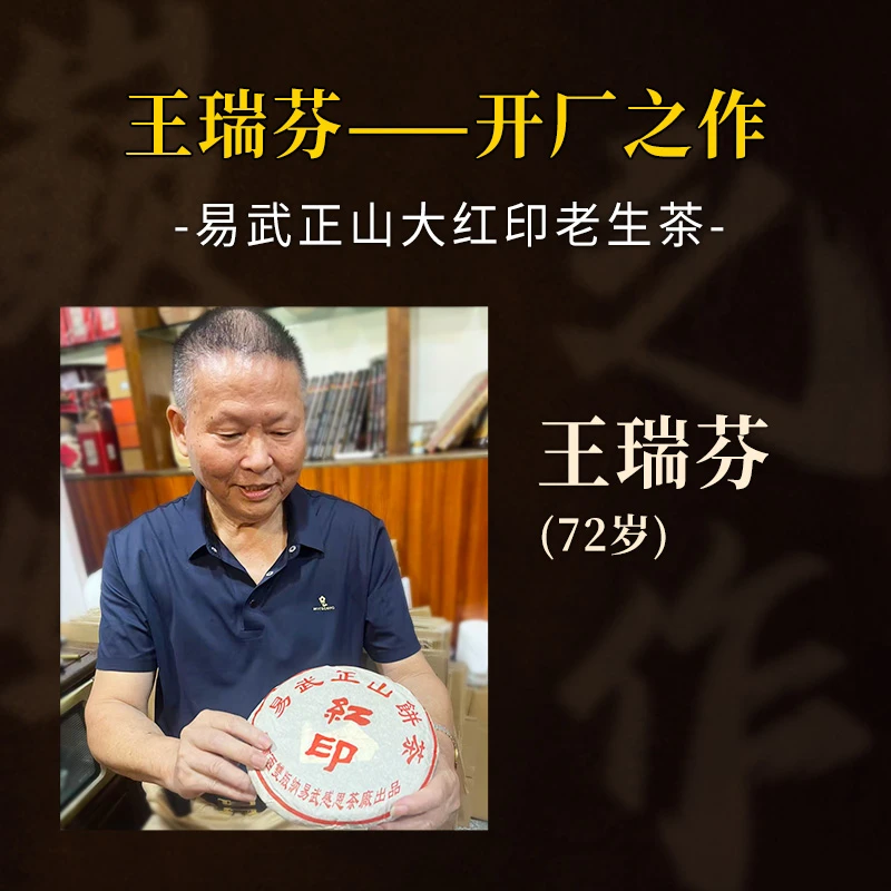【台湾制茶大师-王瑞芬得意之作 开仓】易武红印生茶收藏自饮都合适