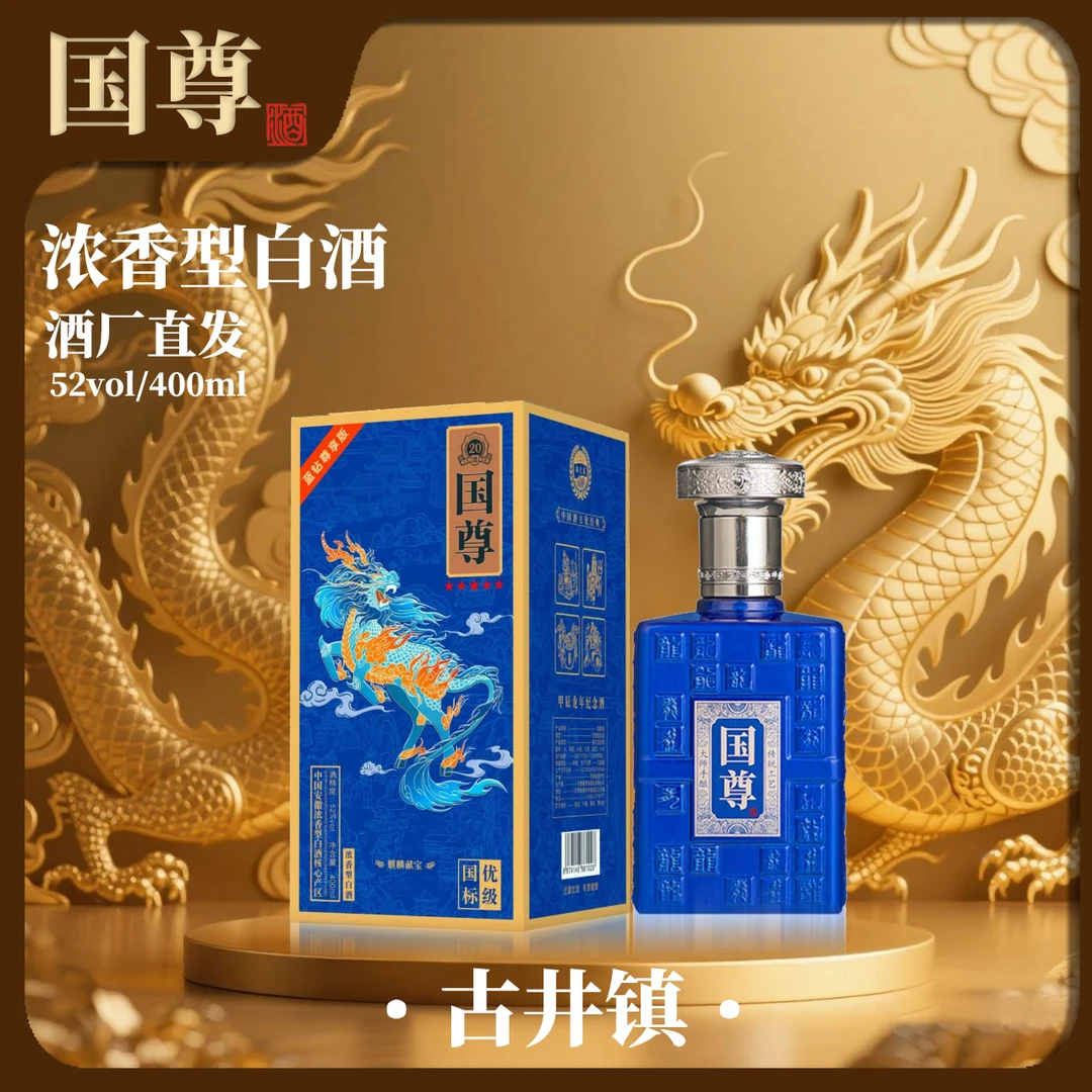 酒尺巷【主播专属】蓝钻 浓香型 礼盒装 白酒52度 400ml