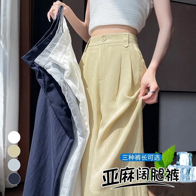 2025夏季新款天丝亚麻阔腿裤高腰休闲冰丝裤直筒拖地裤女
