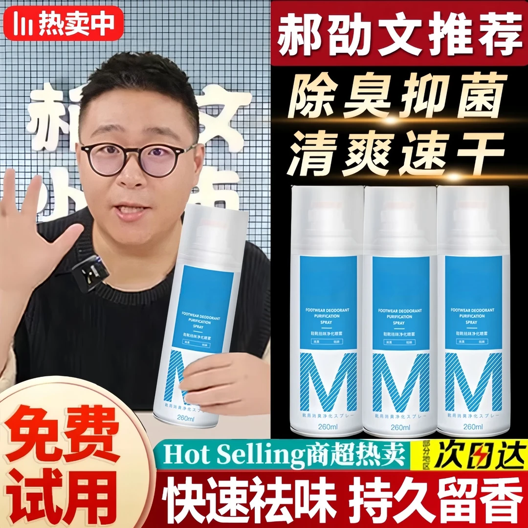 【郝劭文推荐】鞋袜除臭除菌喷雾银离子祛味清爽抑菌防臭鞋袜鞋柜正