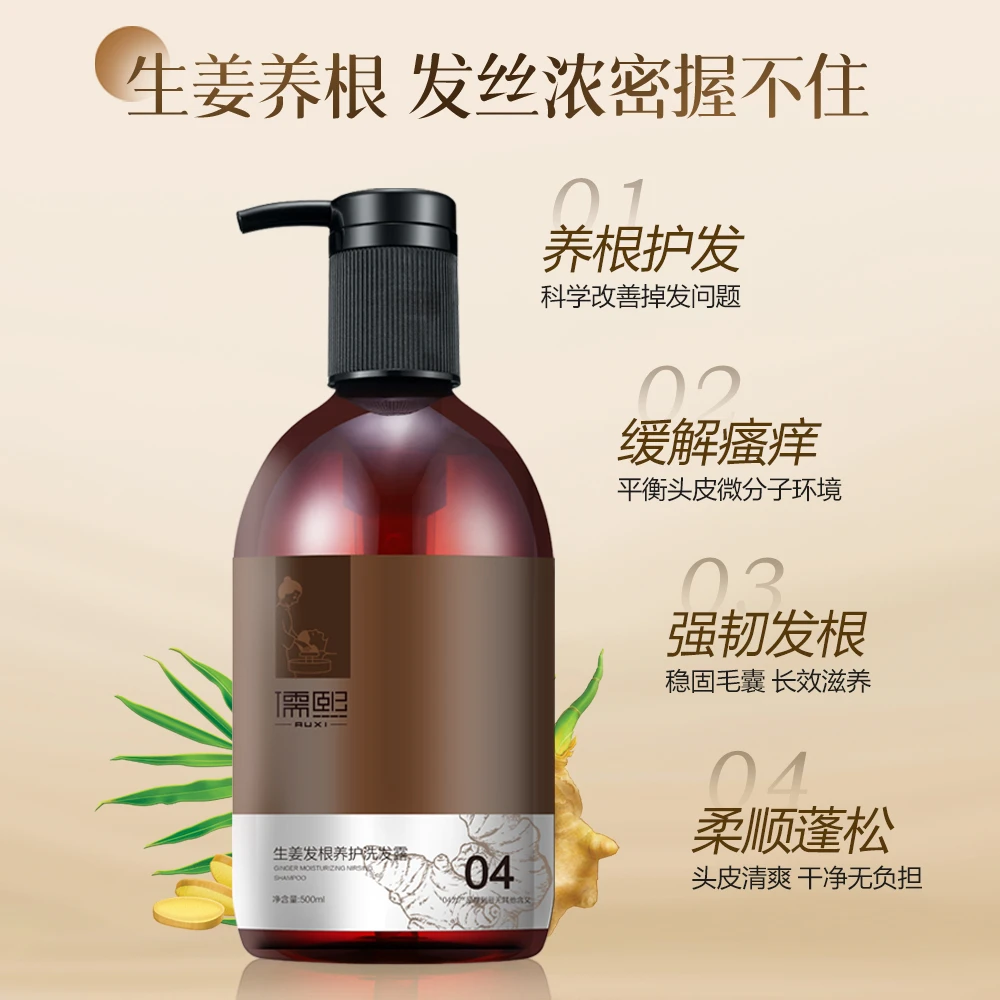 儒熙4号发根养护洗发露