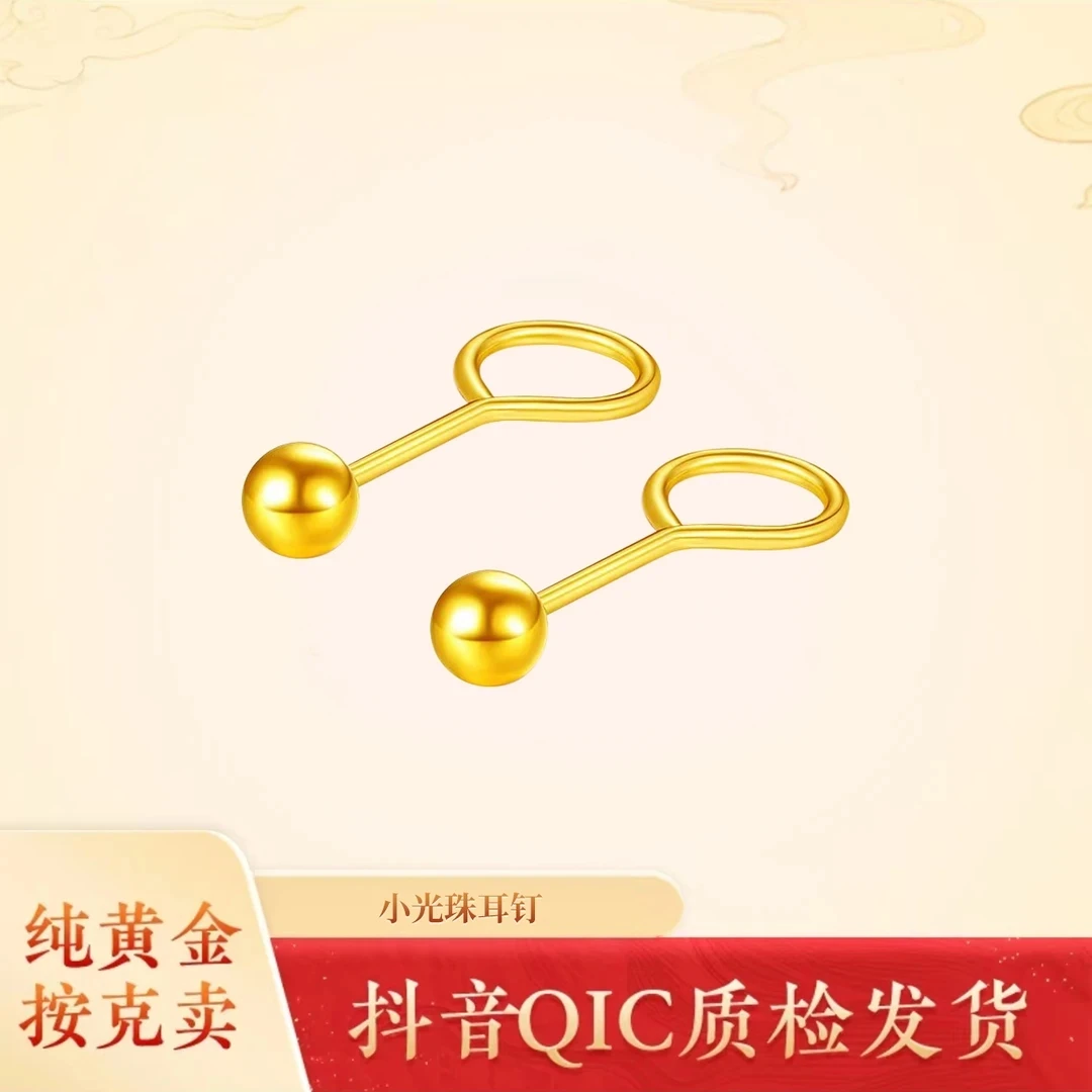 足金999 光面豆豆耳钉（多款多选）耳饰女款光珠磨砂