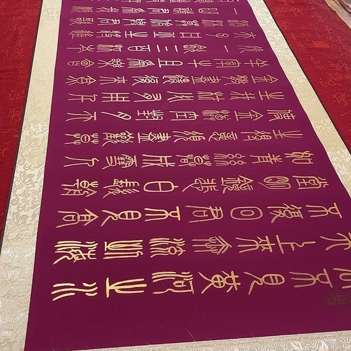 书法将进酒卷轴篆书金色墨205✖️55厘米左右