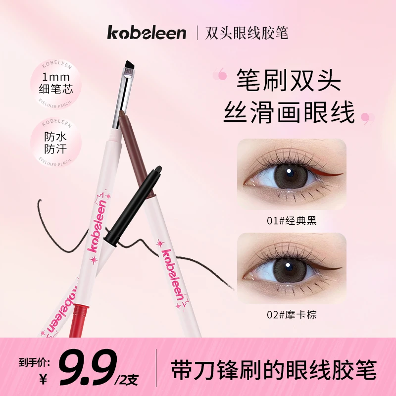 【买一送一】双头眼线胶笔极细防水防汗不易晕染不易脱色新手持久