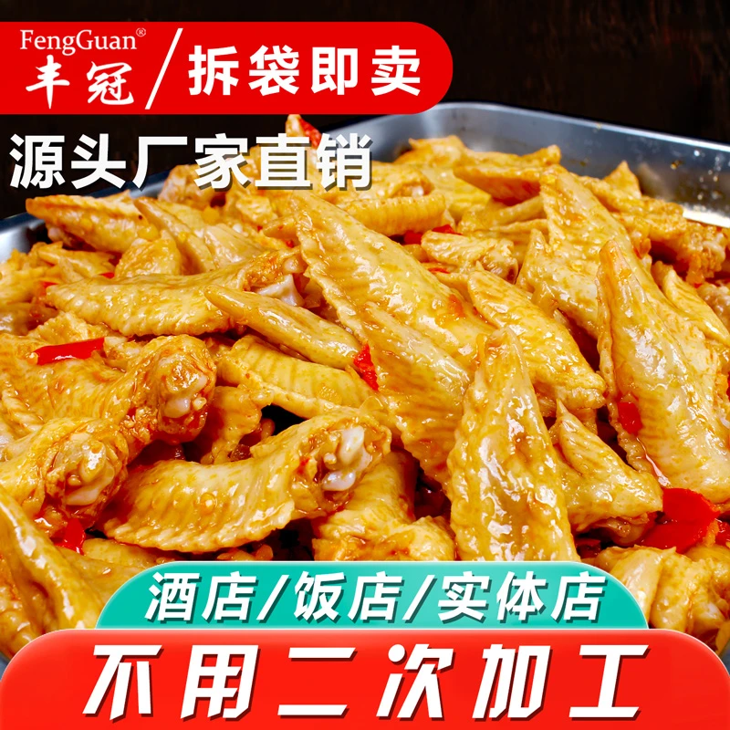香辣鸡翅尖商用大份量即食袋装酒吧小吃下酒菜批发卤味鸡尖