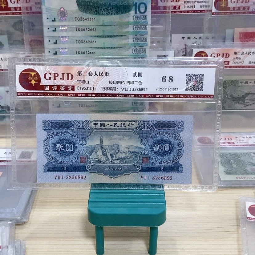 【闪购商品】宝塔山两元一张尾号6892