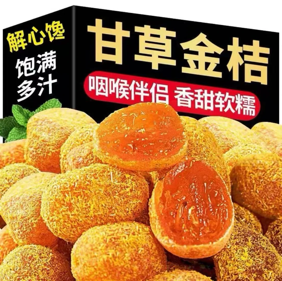 正宗九制甘草金桔饱满软糯清凉可口即食蜜饯休闲小零食