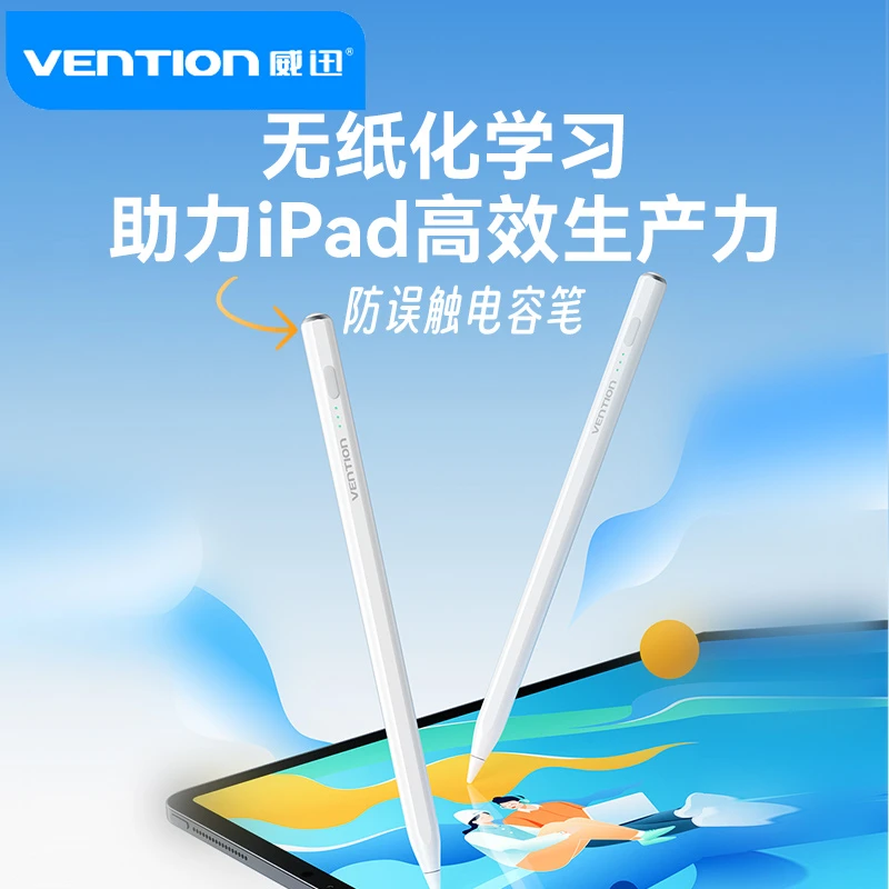 威迅IPAD智能数控笔超长续航拒绝断触