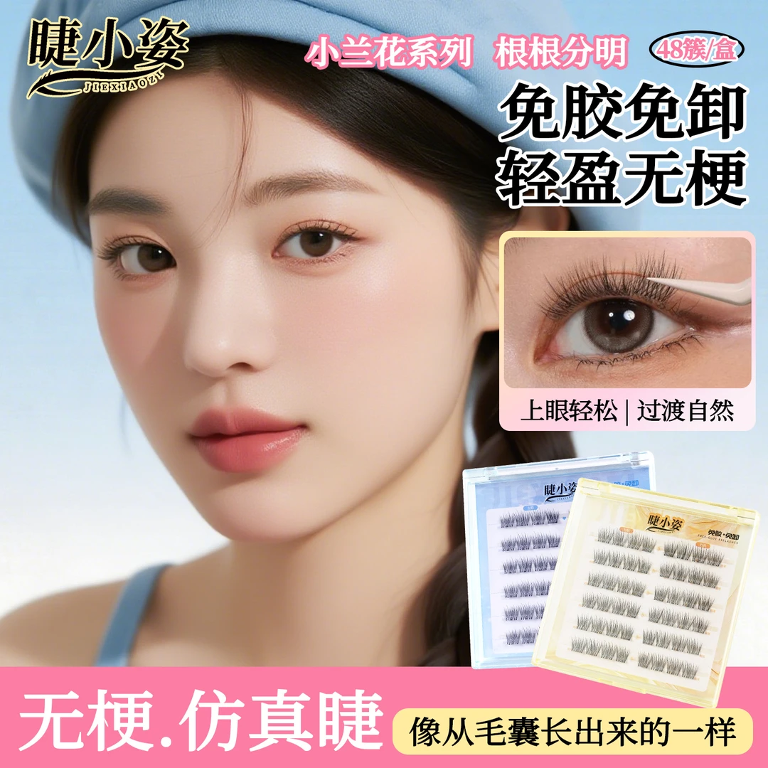 新品超自然款假睫毛无梗舒适裸妆新手免胶高品质婴儿夏日爆款睫