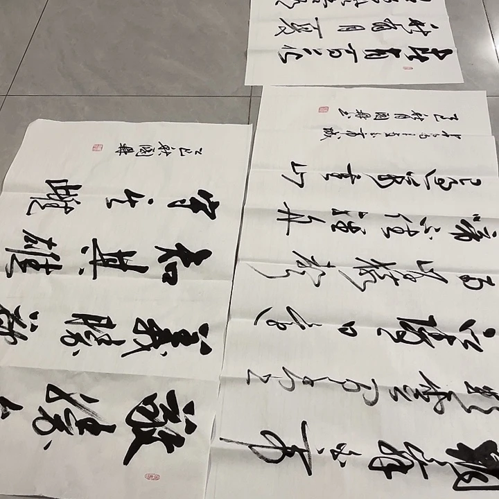 书法用****7尤老师书法作品三个一起