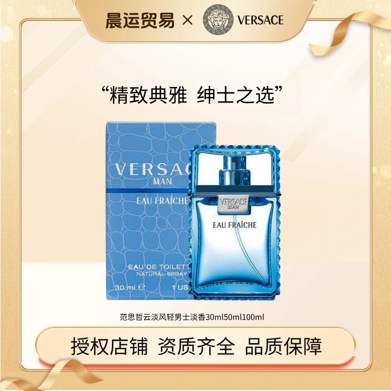 VERSACE/范思哲蓝色清新水生木质香淡香水男士持久淡香谢霆锋同款