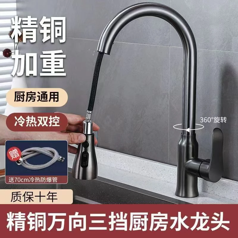 高品质厨房全铜冷热拉伸水龙头抽拉式洗菜池水池洗碗槽可旋转龙头