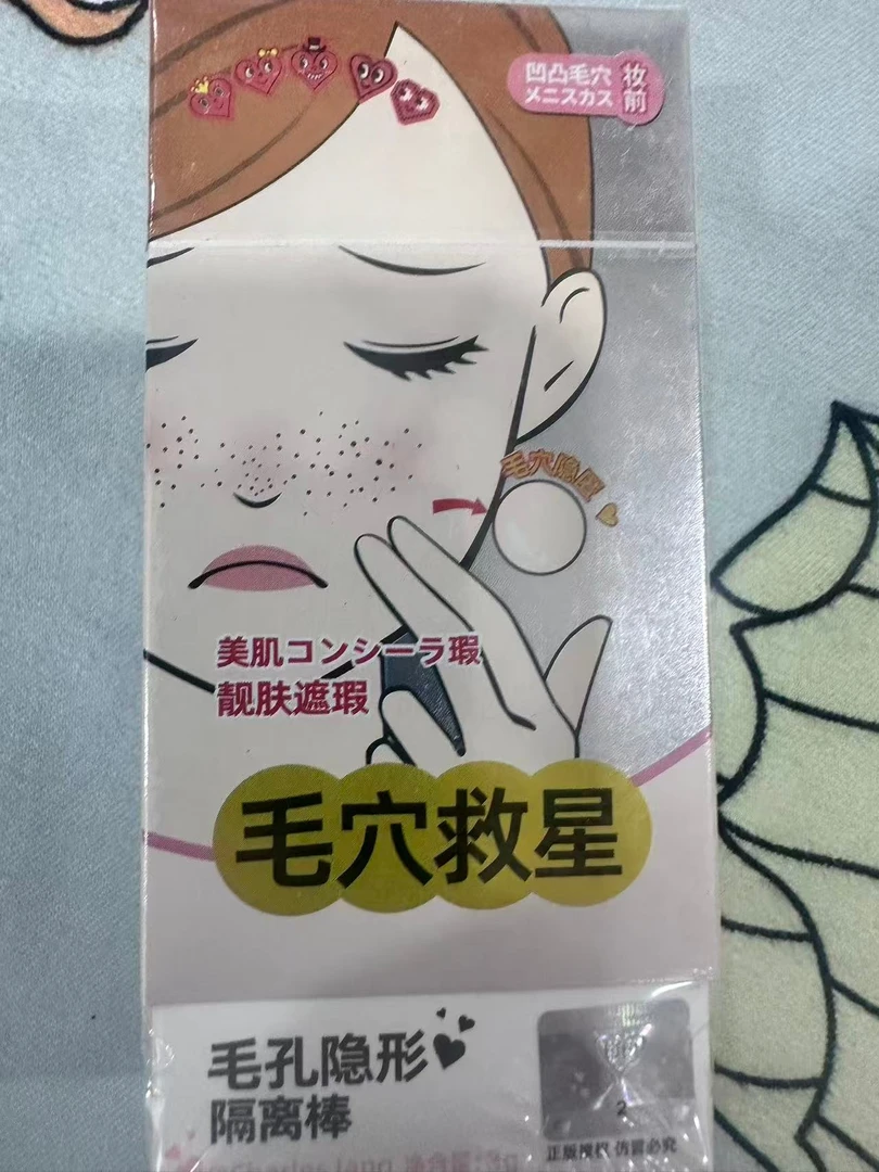 毛孔隐形棒 保真保证