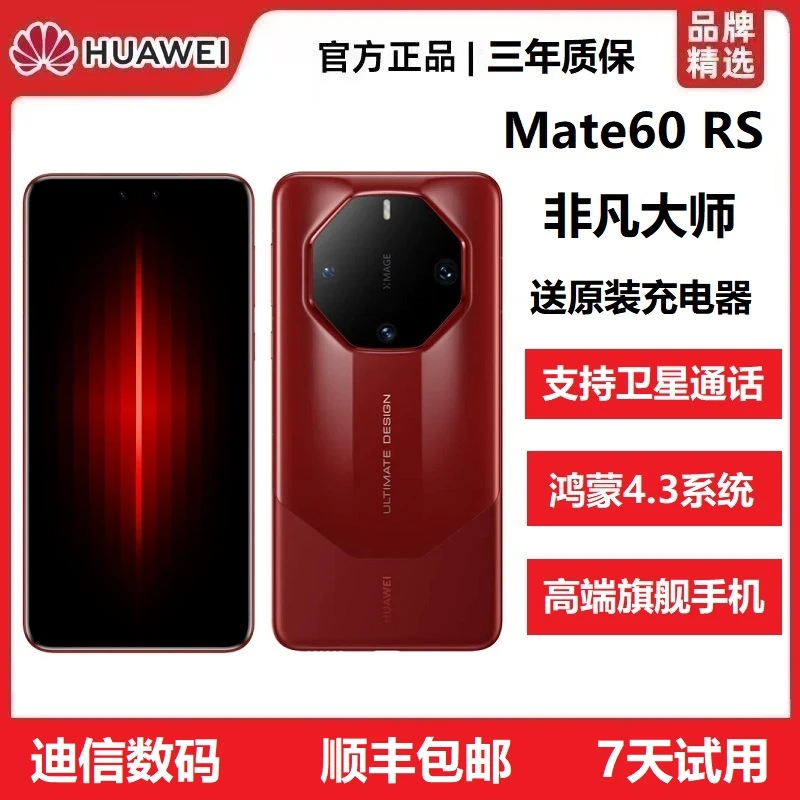 准新品 Huawei/华为 Mate60 RS非凡大师全网通5G鸿蒙旗舰智能手机