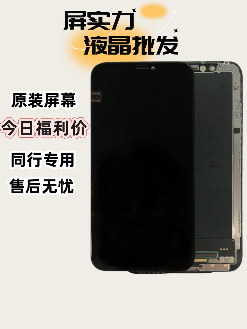 95新  适用苹果11~XR 12 12por换触总成手机维修
