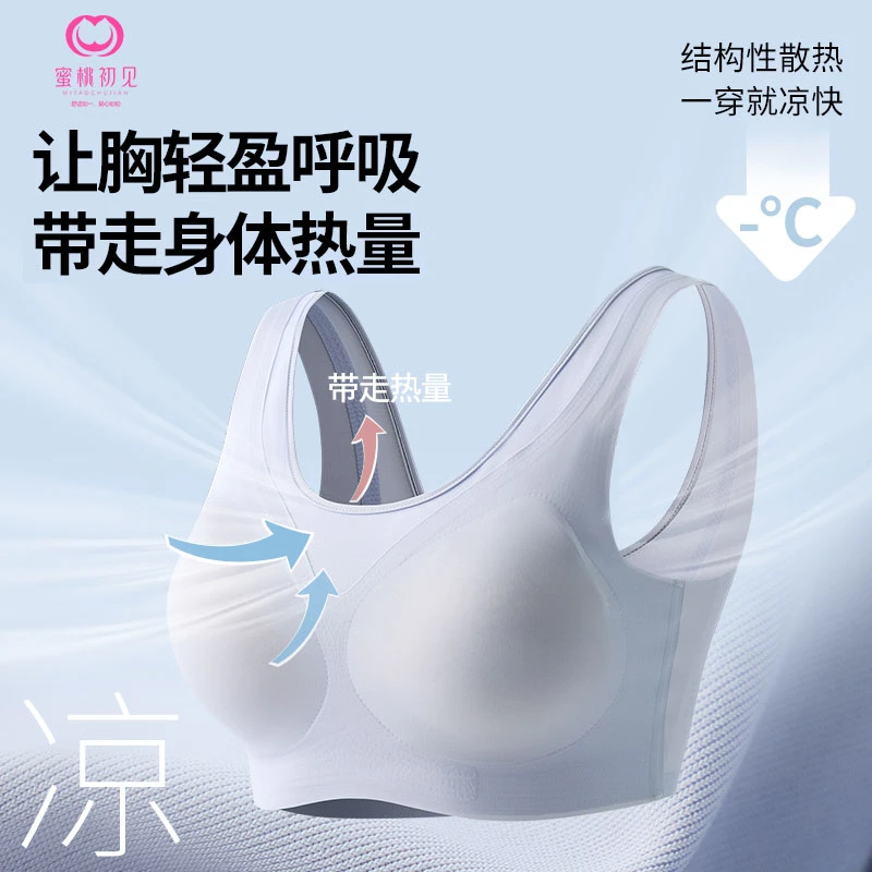 蜜桃初见果冻条软支撑塑形透气清凉轻薄无感无痕美背内衣聚拢052