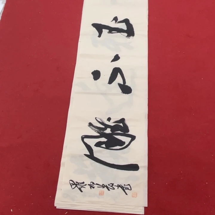 书法罗柏发老师书法作品