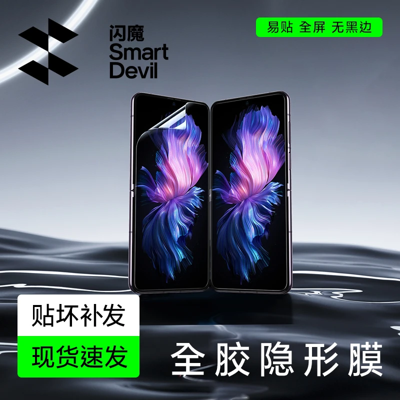 闪魔适用vivoX100X200X90X80pro隐形膜钢化软膜全包高清手机膜