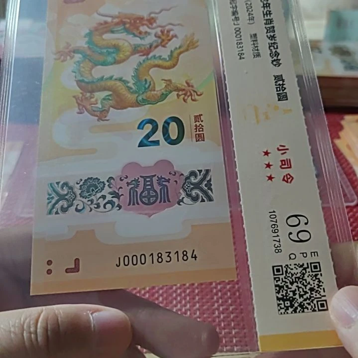塑料小龙钞小司令000183184评级