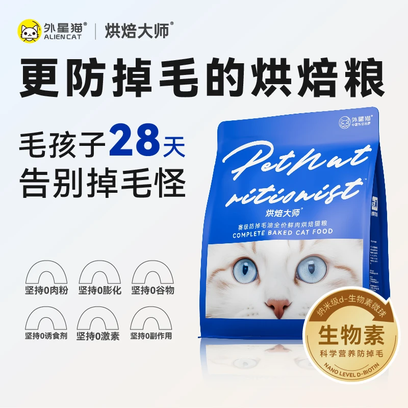 【28天告别掉毛怪】外星猫赛级防掉毛全价鲜肉烘焙大师猫粮幼猫成猫
