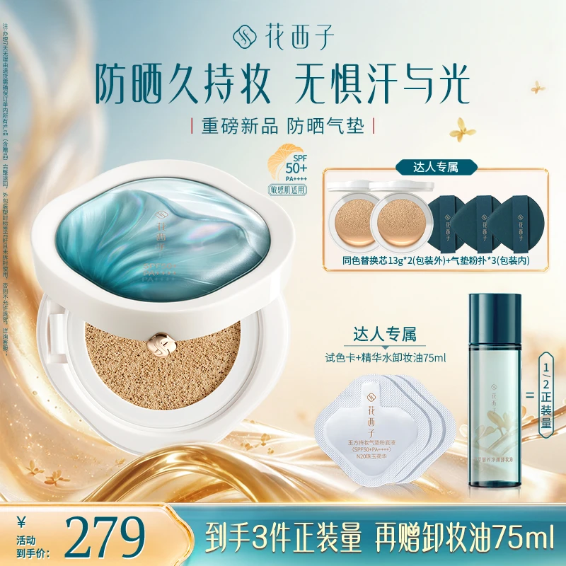 【达人专享】花西子防晒气垫粉底液bb霜24h持妆遮瑕轻薄春秋冬