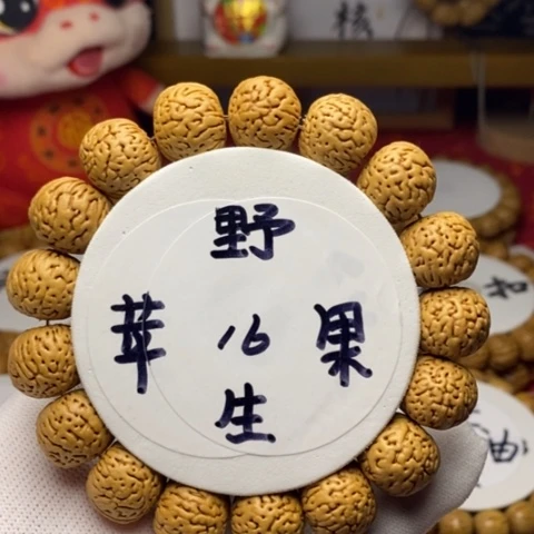 桃核手串野生苹果圆16