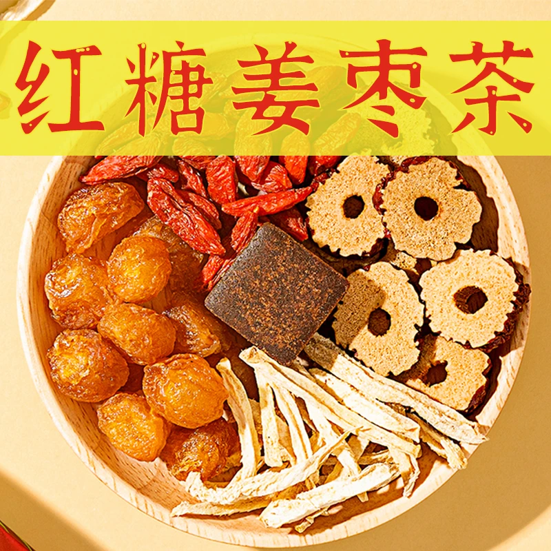 【品质甄选】红糖姜茶桂圆红枣枸杞黑糖姜茶 150g/盒