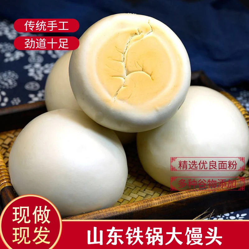 山东铁锅馒头手工揉制老面馒头早餐面食现做现发口感劲道儿时记忆