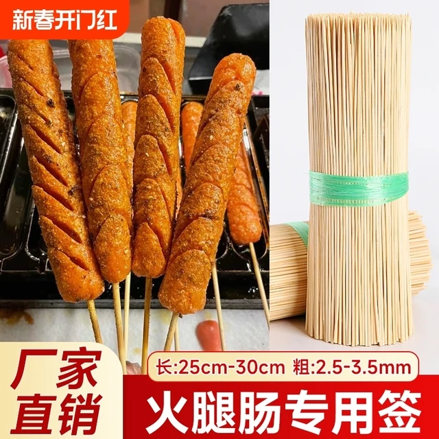 火腿肠淀粉肠签子长25cm*粗3.5mm商用一次性批发脆皮烤肠专用竹签