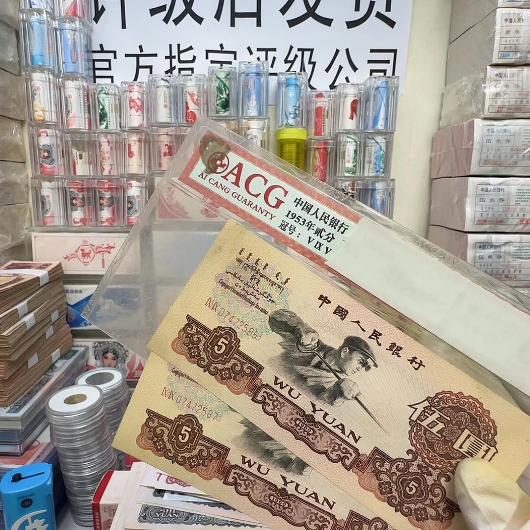 炼钢2张连号补 保真 5