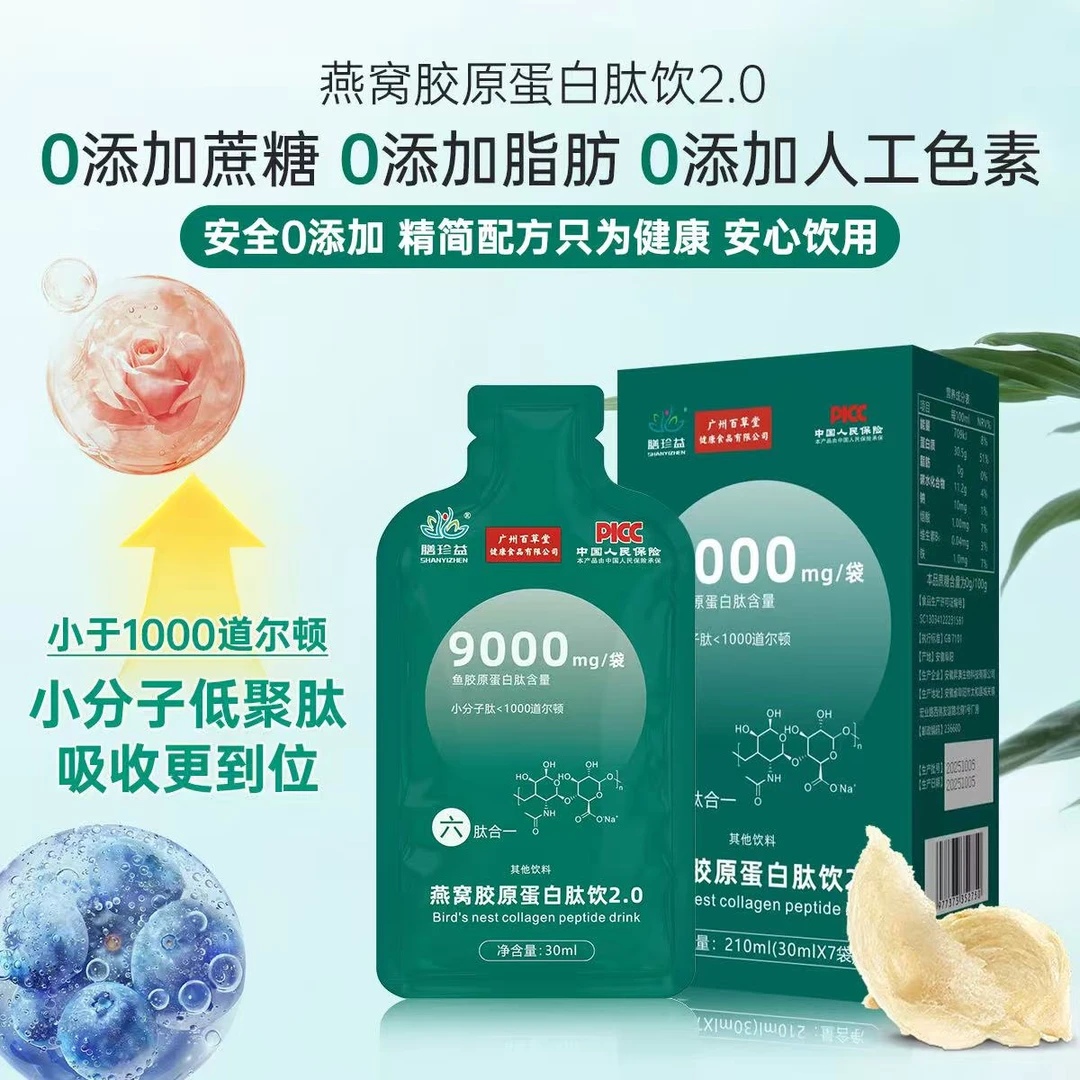 (毛豆专属)燕窝深海鲣鱼烟酰胺胶原蛋白肽饮 拍一发四