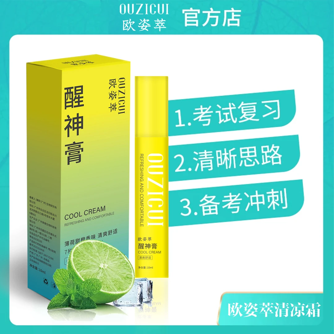 上课犯困打瞌睡清凉醒神防困考试复习备考冲刺薄荷防困醒神霜