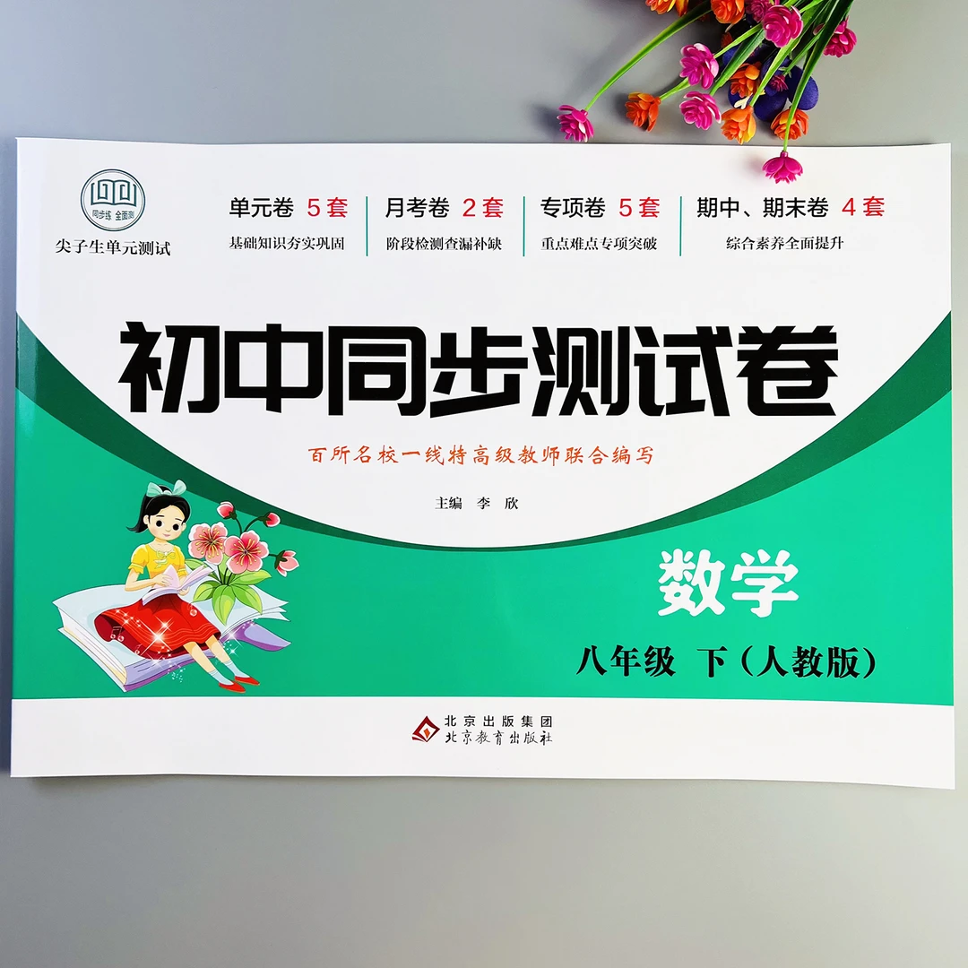初中同步测试卷八年级下册数学试卷人教版初二下册数学单元测试卷