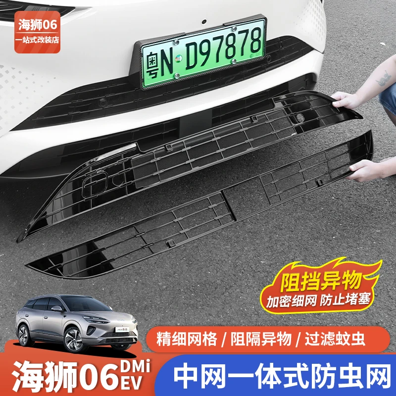 比亚迪海狮06ev/dmi防虫网中网专用前杠冷凝器保护改装用品配件