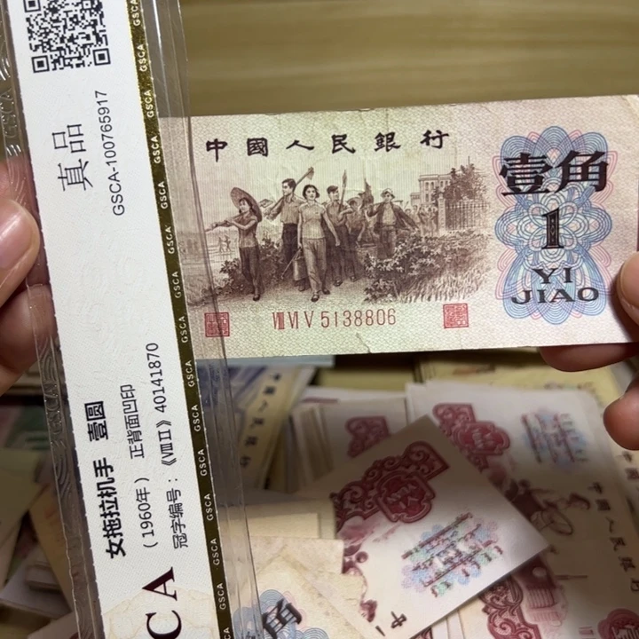 退市人民币1张如图旧票红三凸