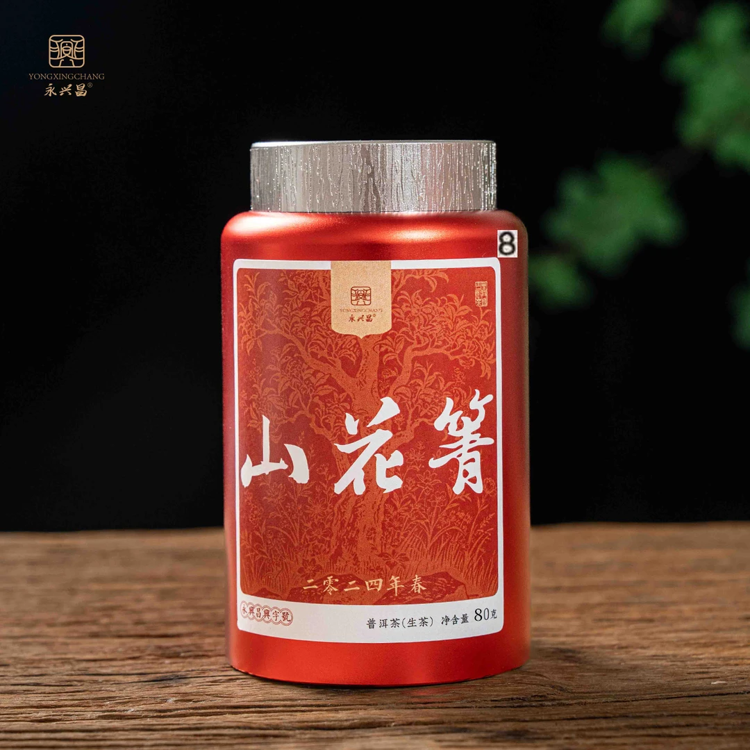 2024 山花箐 生茶龙珠80g 生茶龙珠高货品鉴级普洱茶